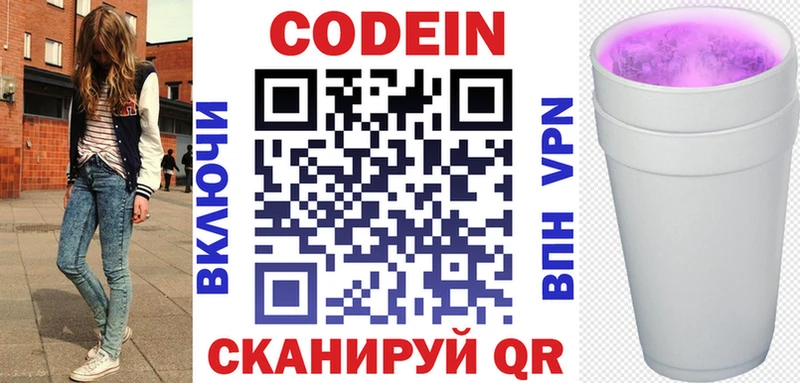 Кодеин напиток Lean (лин)  Мелеуз 